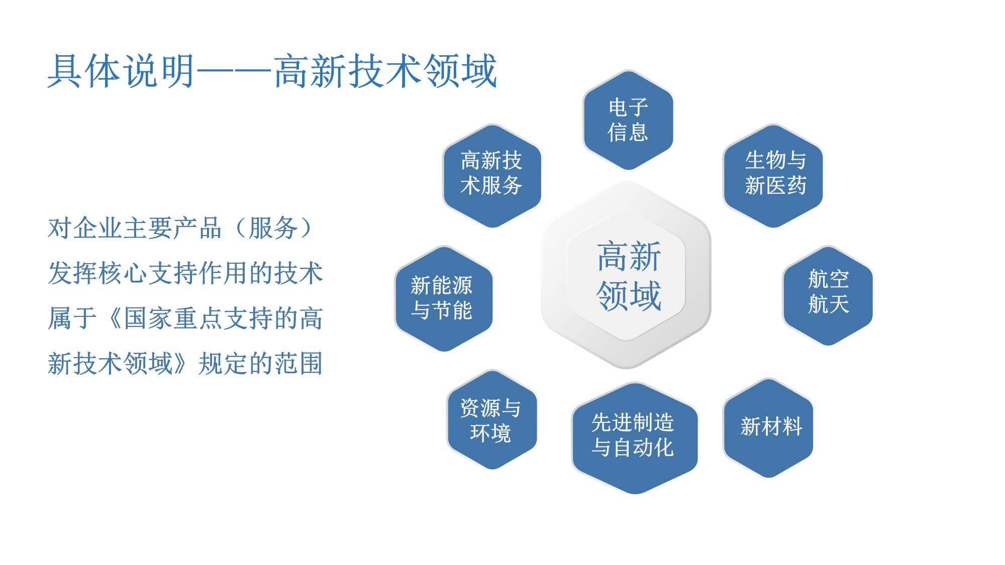 国家高新技术企业认定申报流程-培训PPT(含税务相关注意事项)