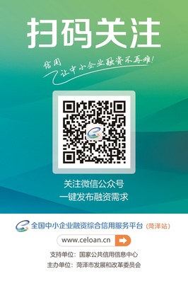 国家税务总局山东省税务局 政策法规 全国中小企业融资综合信用服务平台