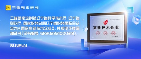 「高颜值,选三峰」三峰整家定制2024年度战略发布