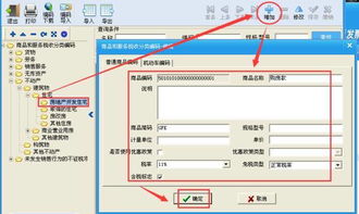 税控开票系统商品和服务税收分类编码操作手册