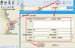 税控开票系统商品和服务税收分类编码操作手册